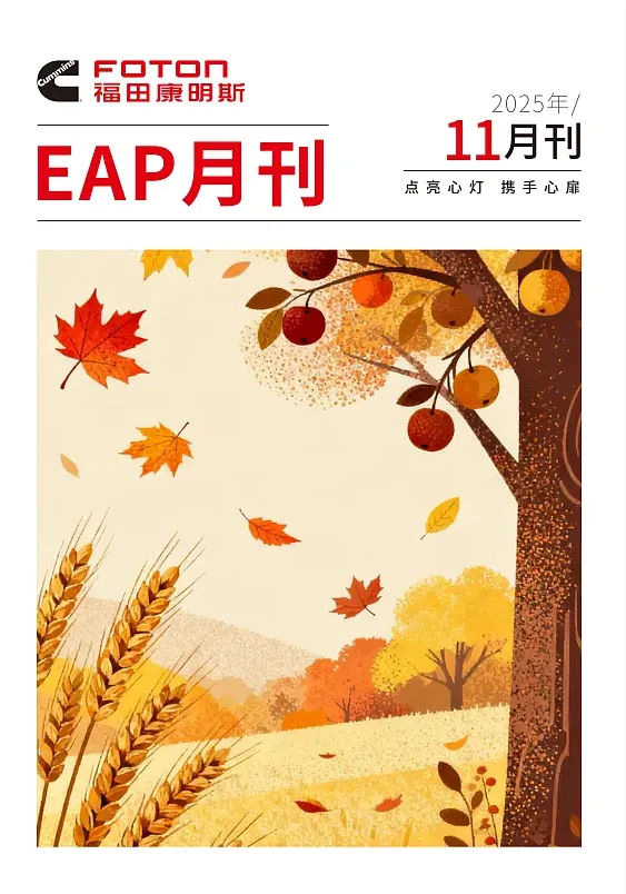 企業(yè)月刊封面