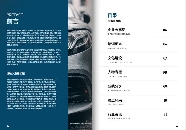 網(wǎng)約車汽車服務企業(yè)月刊模板