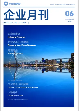 藍色通用企業(yè)內(nèi)部管理月刊模板