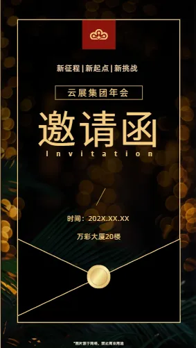 奢华黑金配色的高端企业年会电子请柬封面