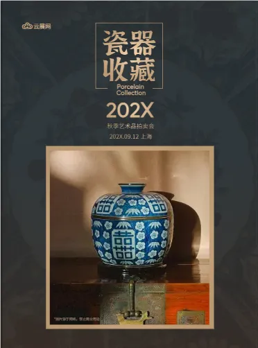 瓷器鉴赏古董收藏图录模板