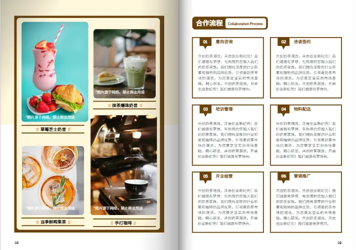 零食招商手冊(cè)產(chǎn)品矩陣展示頁與加盟合作流程展示