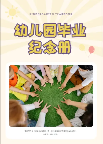 幼儿园毕业相册模板示例：汇集运动会、演出、科学实验等高光瞬间