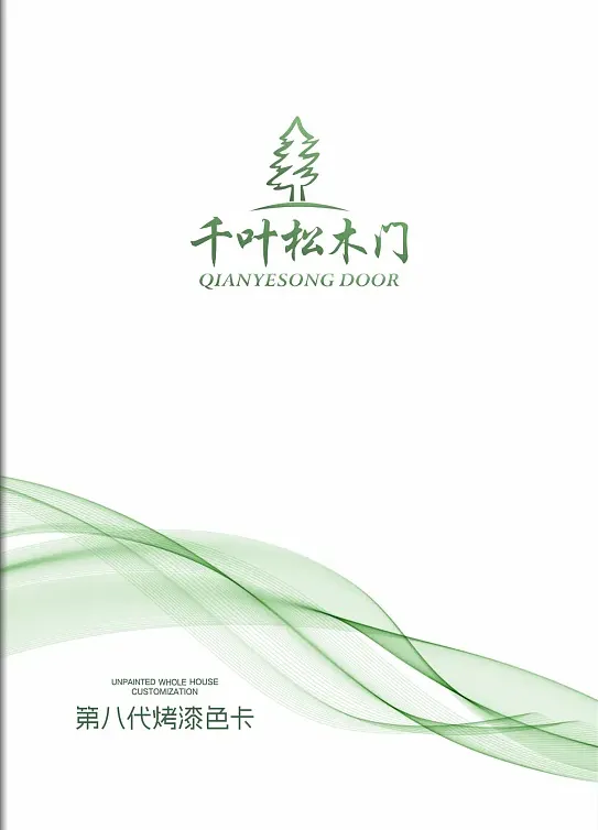 品牌LOGO色卡册封面排版示例