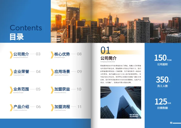 技術產(chǎn)品手冊內(nèi)頁展示