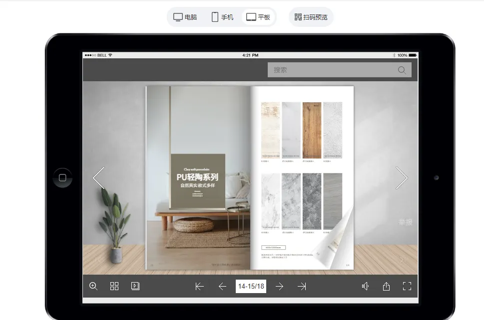 电子色卡册在移动端翻页效果展示,方便线上分享