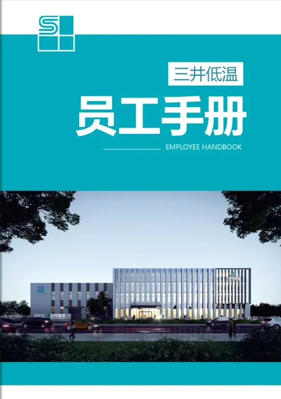 员工手册封面