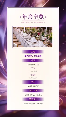 年会邀请函内页展示：年会流程