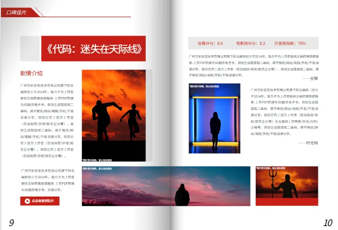 影視推介手冊內(nèi)頁：影評及主創(chuàng)陣容介紹頁，配照片和簡介