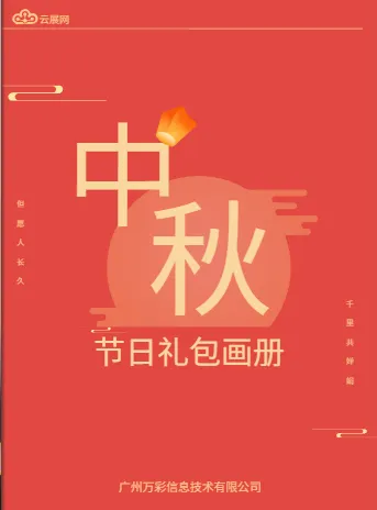 红金配色宣传册图示