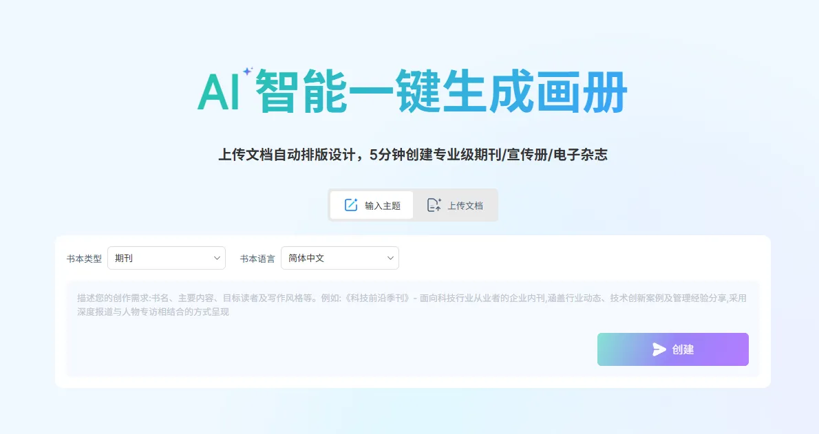 AI赋能宣传册设计:AI生成初稿