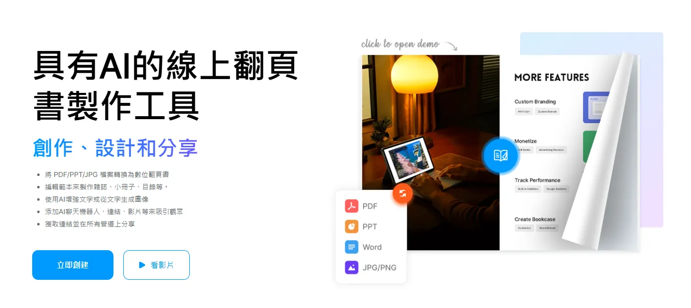 画册排版AI工具-FlipHTML5