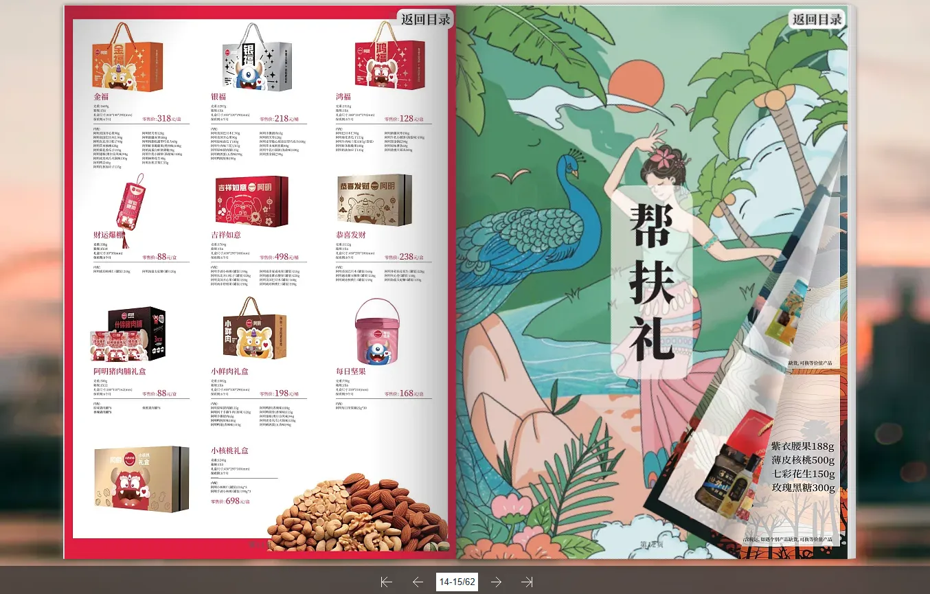 零食招商手冊(cè)電子版，3D翻頁效果體驗(yàn)