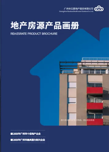 樓盤招商推介手冊封面模板示例：高端住宅項目黃昏全景圖配樓盤名稱和定位語