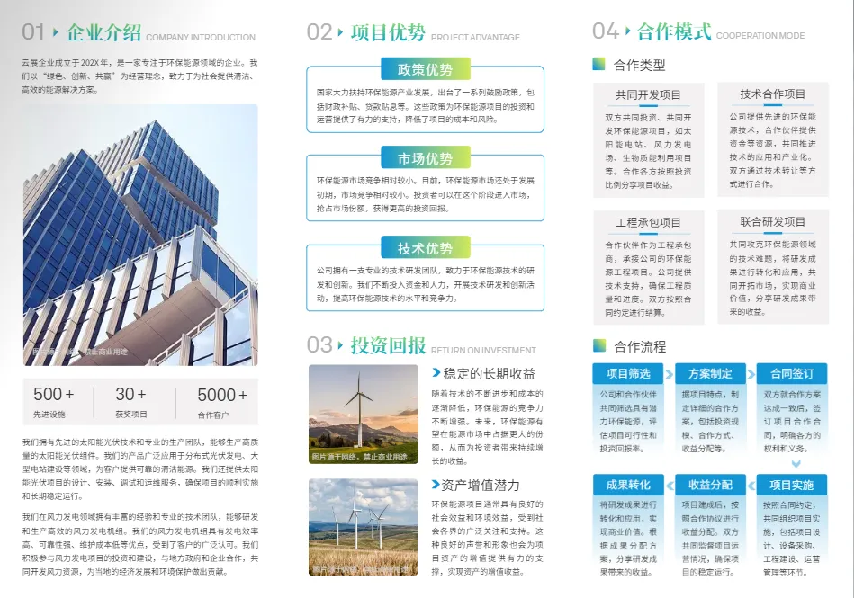 线条通用企业项目招商三折页模板