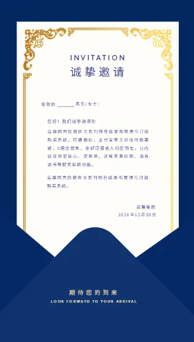中式蓝底金年会邀请函模板内页展示