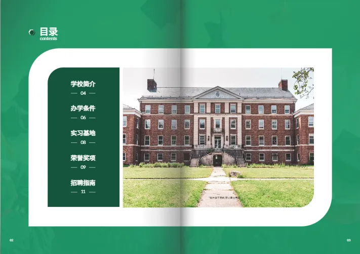 畢業(yè)生就業(yè)推介手冊內(nèi)頁