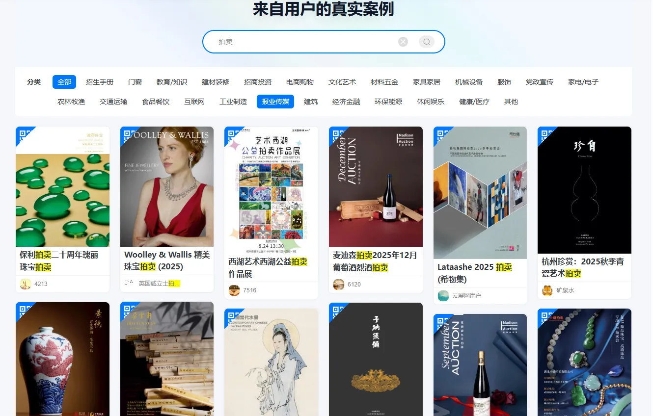 拍卖电子图录案例