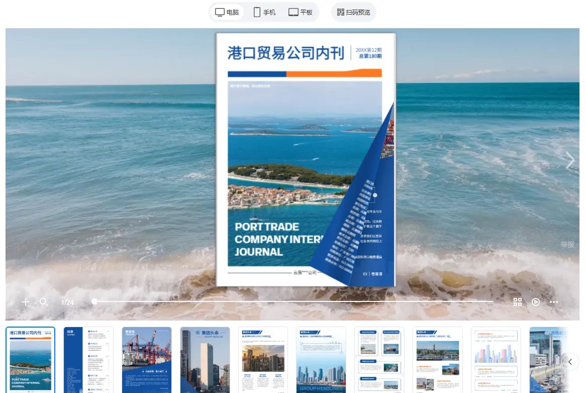 数字化电子内刊模板案例展示
