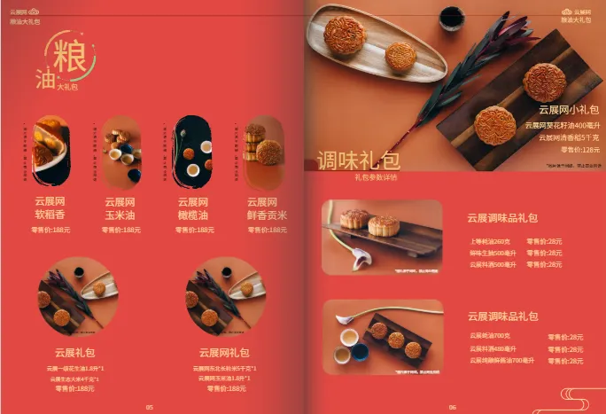 宣传册金色字体与红色背景的质感结合