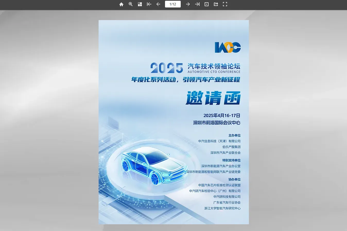 商务会议邀请函结构示意图