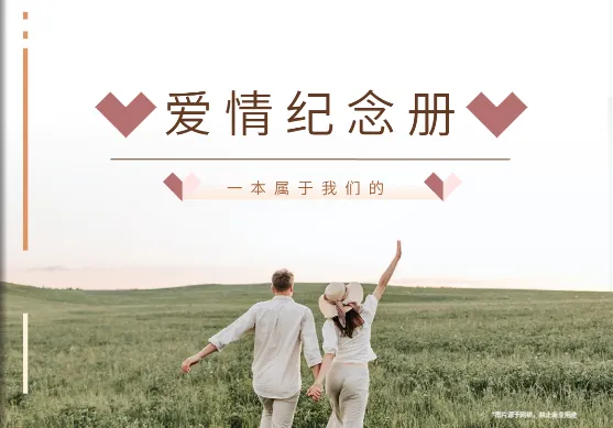 情侣恋爱周年纪念相册模板