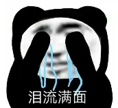 流淚哭泣表情包