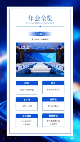线电子邀请函正文部分展示