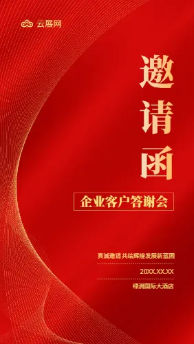 晚宴邀请函模板示例