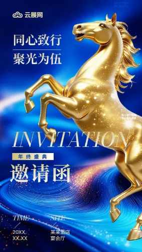 锐意进取风格的蓝色金色年会邀请函模板
