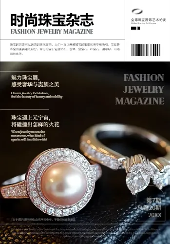珠宝饰品宝石首饰品鉴杂志模板
