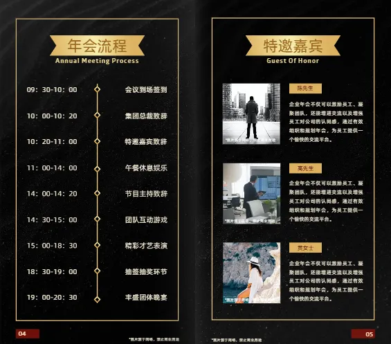 黑金配色的年会电子请柬内页案例