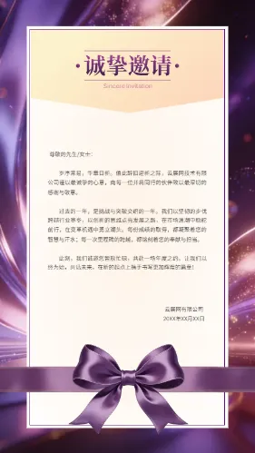 紫色主题的年会邀请函内页设计