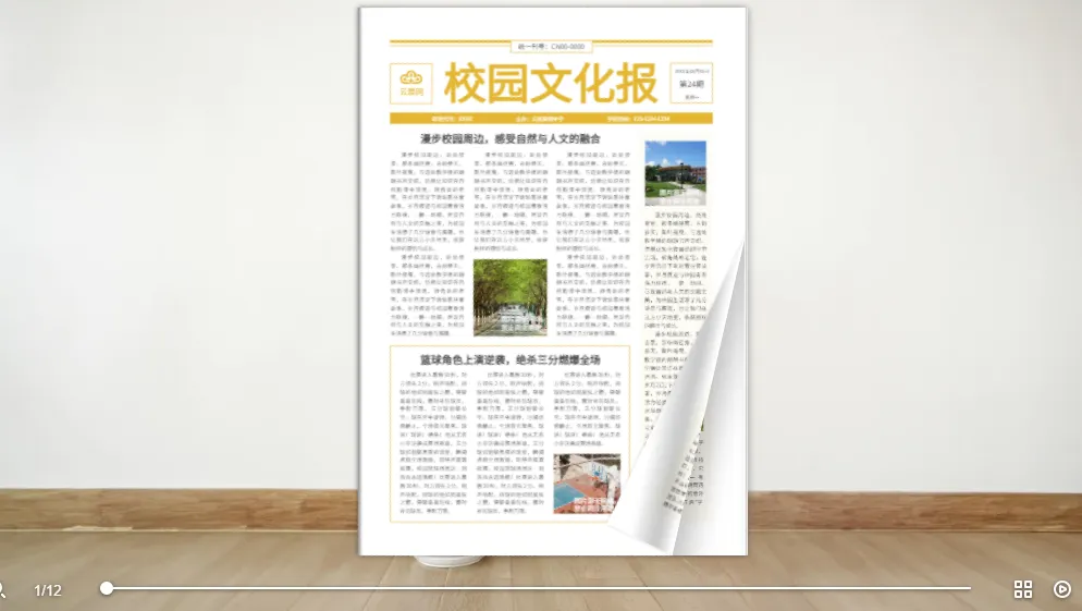 電子報紙翻頁效果展示