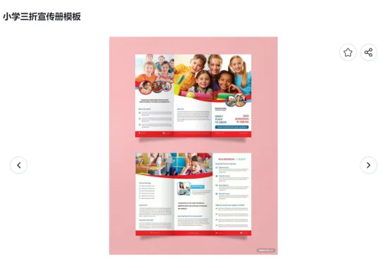 小学三折页宣传册模板