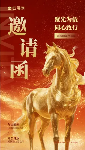 正典大气红金风年会邀请函模板设计展示