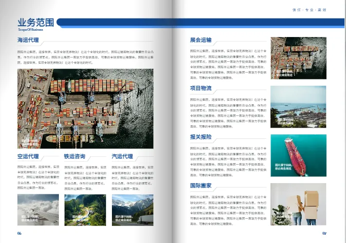 国际物流外运公司宣传册模板
