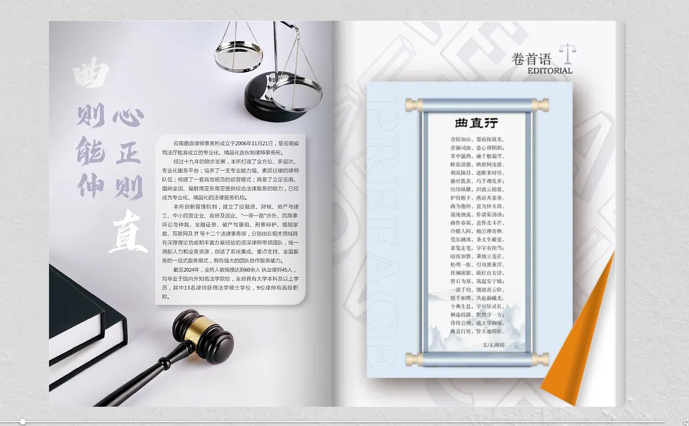 律所宣傳冊(cè)內(nèi)頁(yè)卷首語(yǔ)展示
