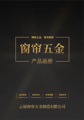 窗簾五金配件合頁產(chǎn)品目錄模板