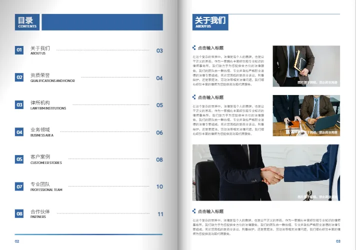 律所宣傳冊(cè)模板配色方案參考：深藍(lán)、藏青的專業(yè)色系搭配
