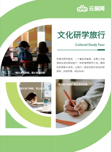 研學(xué)旅行游學(xué)推薦手冊設(shè)計(jì)模板