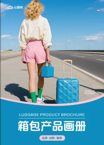 行李箱价目表模板：旅行场景设计