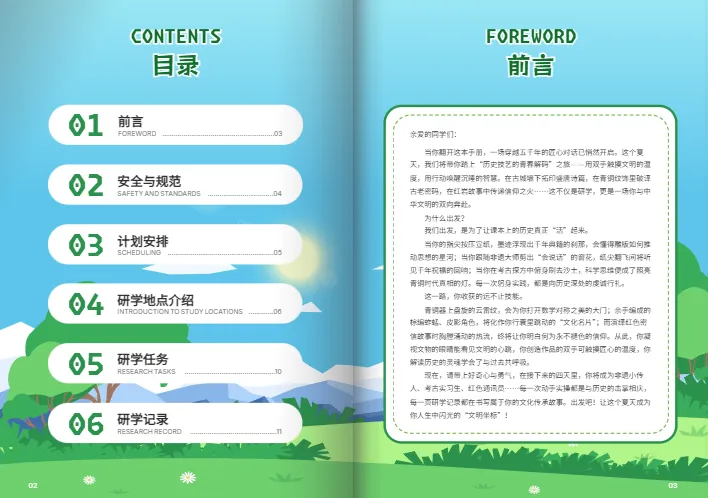 暑期拓展研學(xué)課程手冊模板