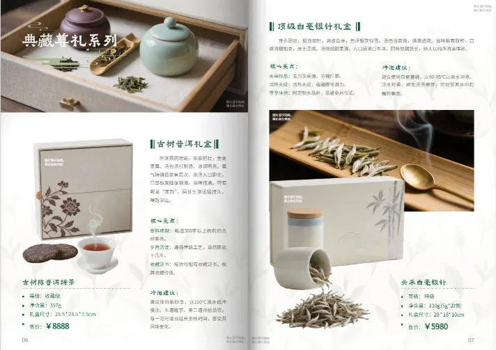 茶叶礼盒价目表内页：按典藏尊礼、商务雅赠等系列分类展示茶叶价格
