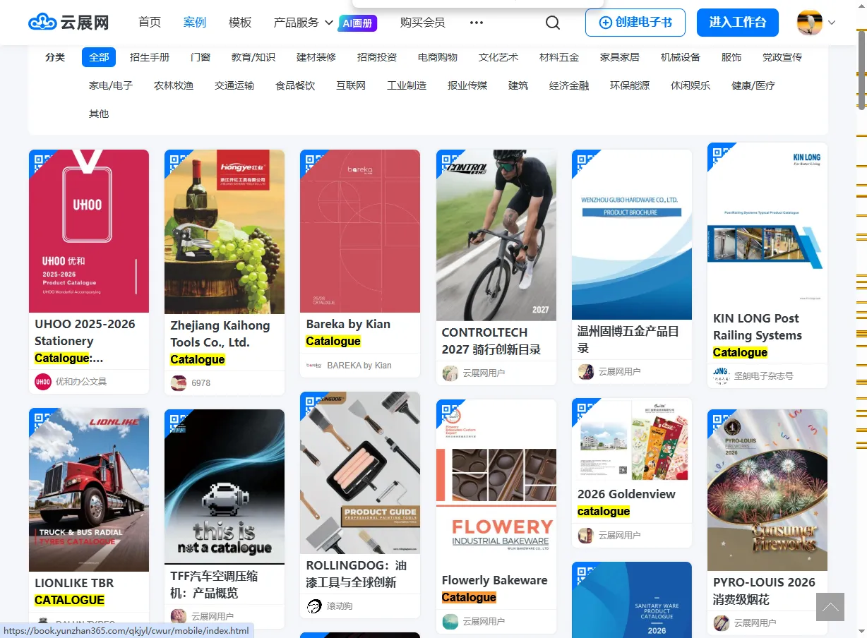 外貿(mào)產(chǎn)品目錄案例