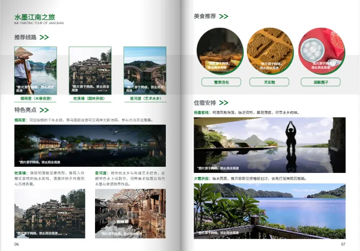 山水人文旅游指南邊框設(shè)計(jì)，淺綠色邊框包裹圖片，柔和規(guī)整