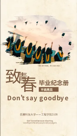 珍藏畫冊封面設(shè)計創(chuàng)意：適合畢業(yè)紀念冊