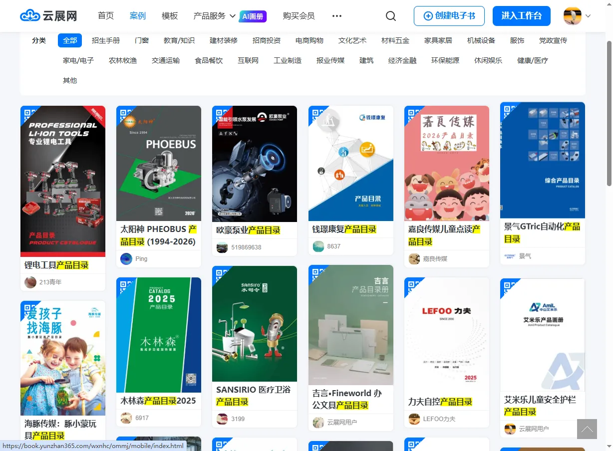 產(chǎn)品目錄案例