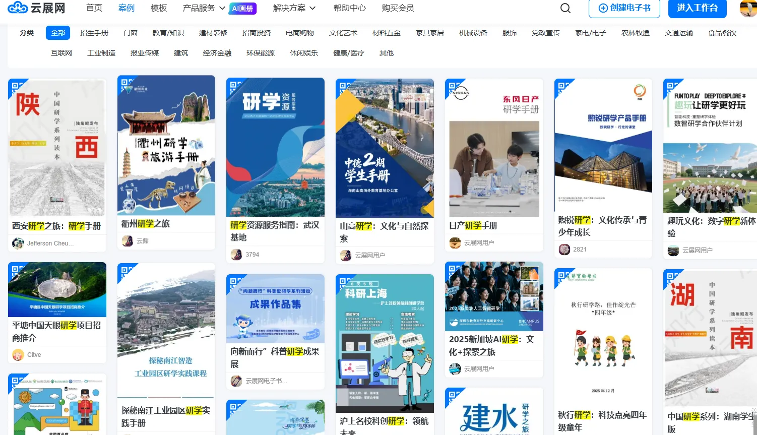 研學(xué)手冊案例