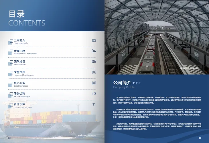 物流中心货运服务企业宣传册模板